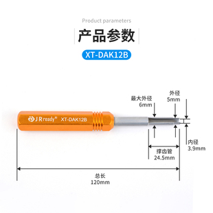 端子接触件取送工具 杰锐德XT DAK12B送针器5015航空插头连接器12