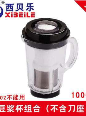 西贝乐快乐小贝料理机新品配件SQ2119 SQ2119B 23A 25A 23B豆浆杯