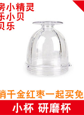 西贝乐料理机搅拌机新品配件SQ2119 SQ2119B 2119D 2119A干粉小杯