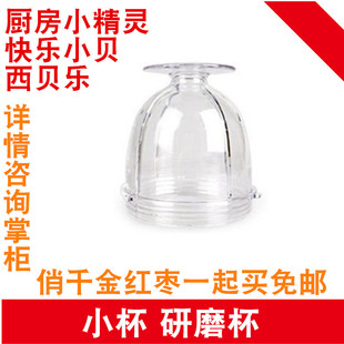 西贝乐料理机搅拌机新品配件SQ2119 SQ2119B 2119D 2119A干粉小杯