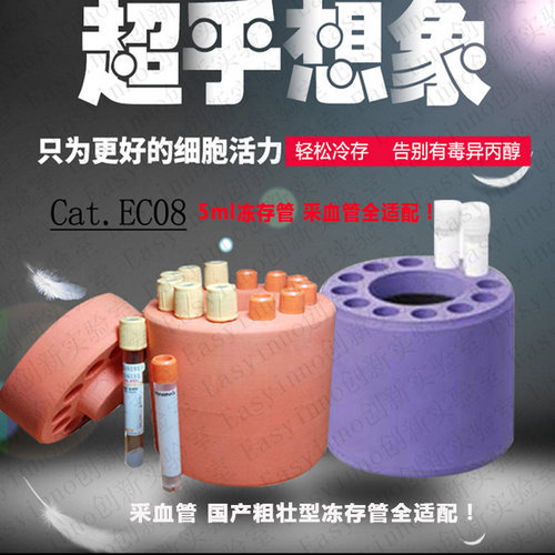 Cellive程序降温盒冷细胞冻存盒管Easyinno梯度转液氮1/2/5ml毫升