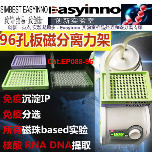 磁力真空96生物磁珠实验仪磁力架