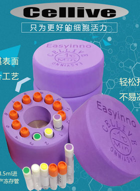 12 30 孔1/2/5ml毫升冷细胞冻存盒Easyinno梯度Cellive程序降温盒