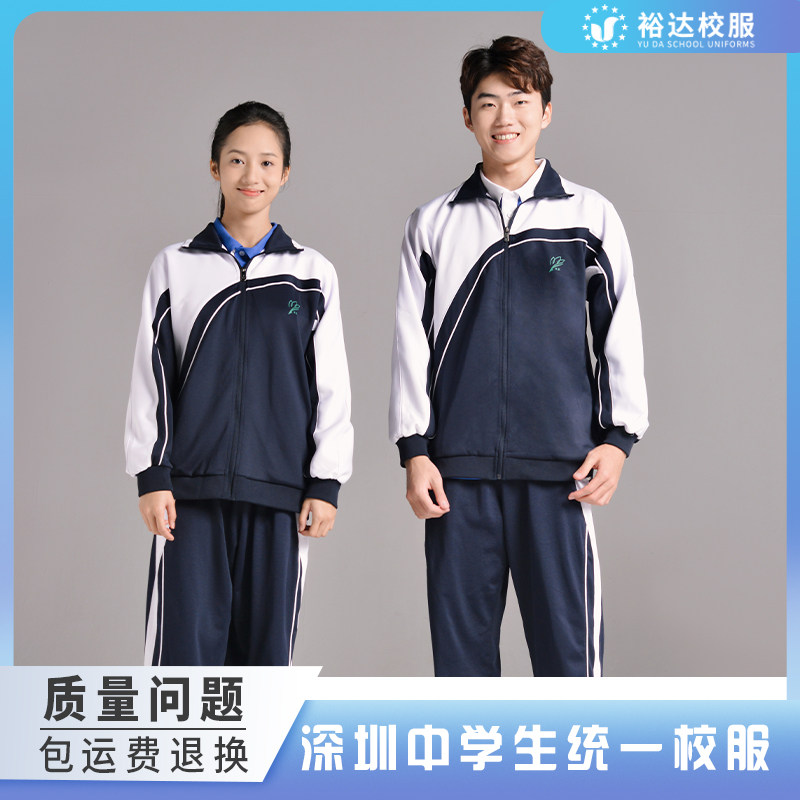 裕达深圳市中学生校服男女长袖外套校服裤秋冬季初中高中套装_虎窝淘