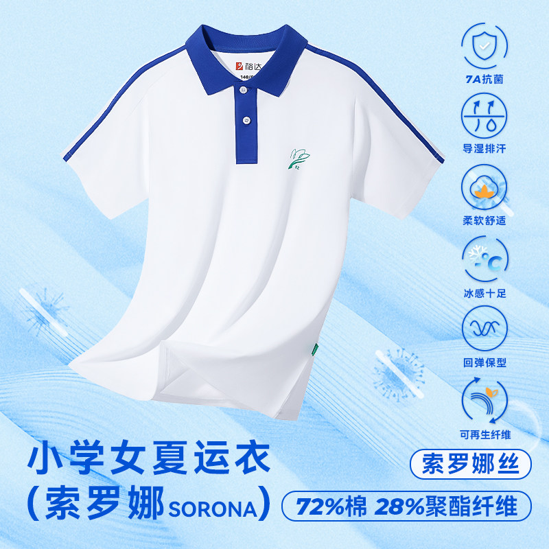 【店长推荐】深圳小学生校服索罗娜夏季短袖裤子男女生正品透气