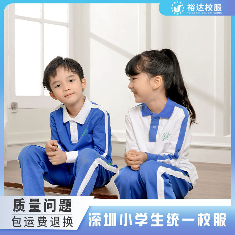 裕达深圳市小学生校服裤男女童秋冬季班服运动服套装长袖上衣长裤怎么样,好用不?