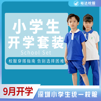 裕达深圳校服小学生男女夏秋冬装统一班服短袖短裤运动服开学套装