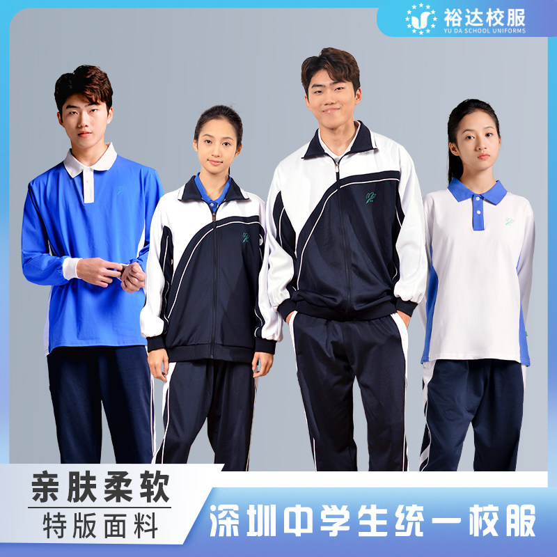 裕达深圳校服中学生男女长袖外套初中高中生校服裤统一班服秋冬季怎么看?