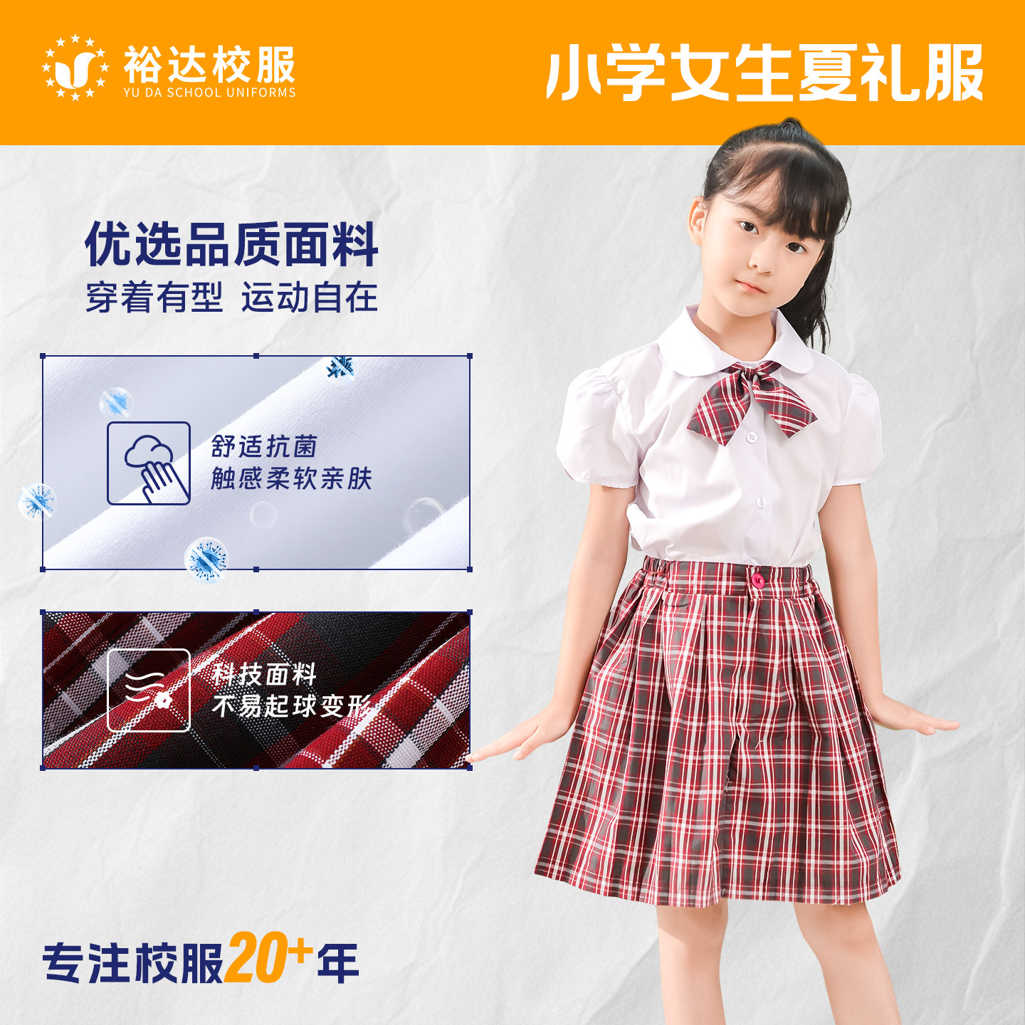 裕达深圳市小学生校服春夏制礼服表演服演出套装短袖衬衣短裙领花