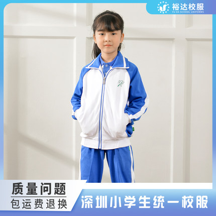 裕达深圳校服小学生校服儿童秋冬套装 女生运动服长袖外套+冬运裤