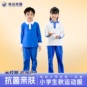 上衣长裤 裕达深圳市小学生校服裤 长袖 班服运动服套装 男女童秋冬季
