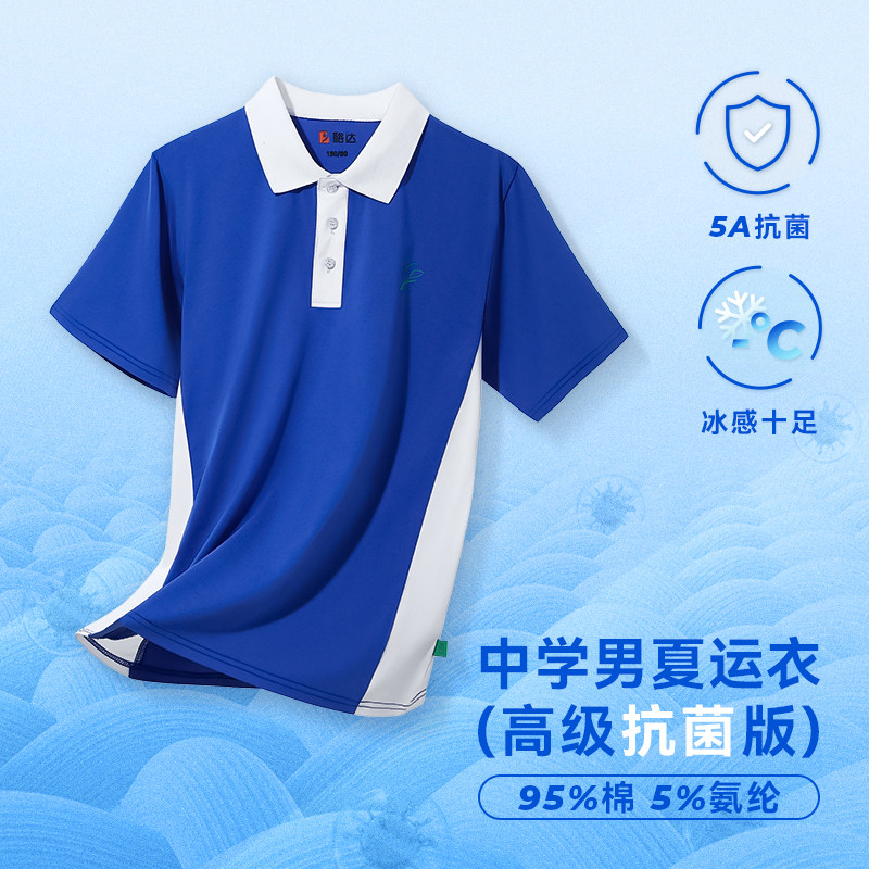 裕达深圳校服中学生男女夏运短袖薄款外套初中生高中生夏季长裤子
