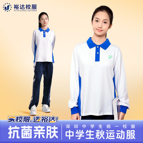 裕达深圳校服女款高中长袖T恤