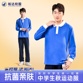 运动服初高中生长袖 春秋季 上衣 中学生男款 裕达深圳市统一校服