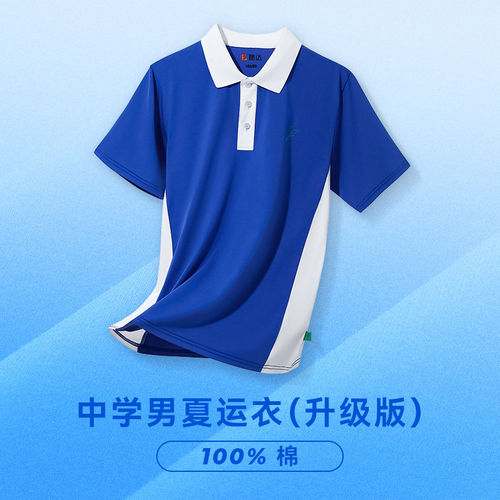 【大码专区】裕达深圳中学生校服男女夏季短袖运动衣高中生运动裤
