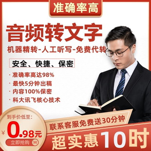 讯飞录音转文字语音视频转文字神器人工软件翻译字幕日语英文会员
