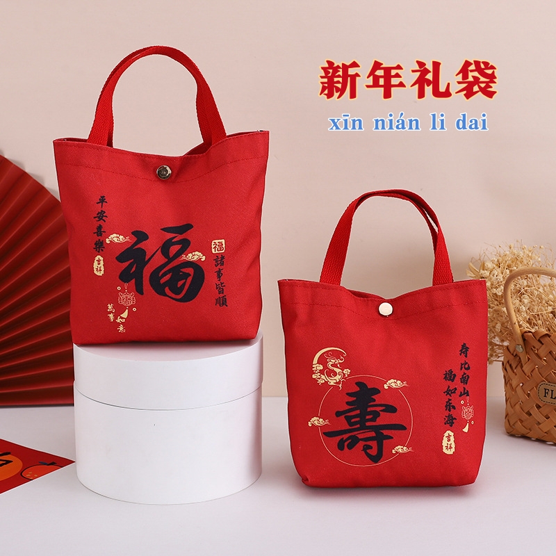 新年手提袋老人实用礼品袋帆布包