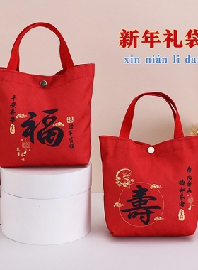 新年手提袋老人实用礼品袋福寿宴伴手礼慰问敬老院礼物登山帆布包