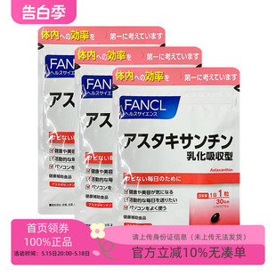 日本直邮 FANCL 虾青素增 90日 强mian毅力抗 锈营养素