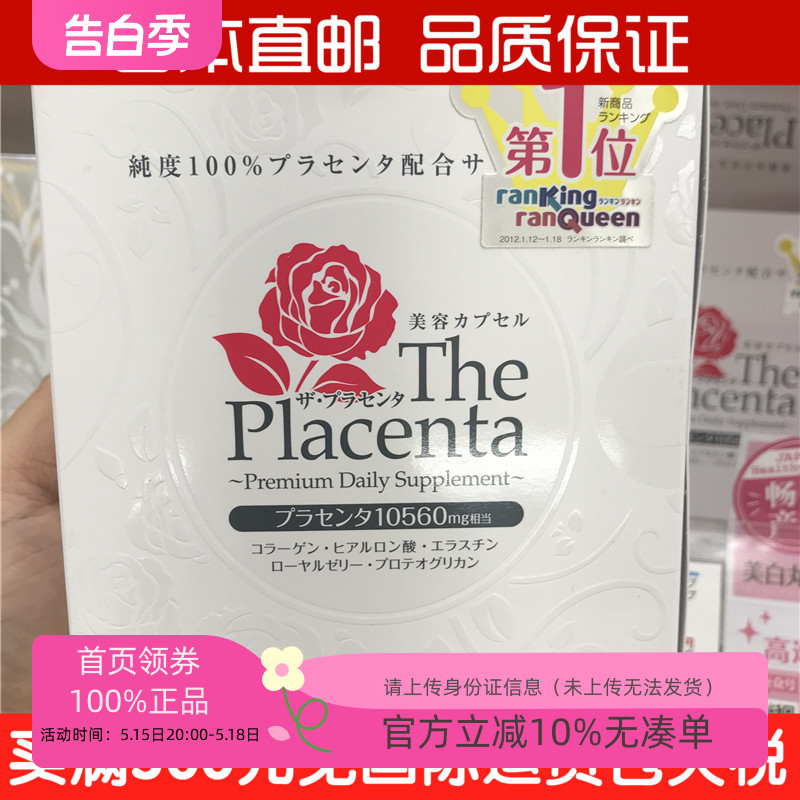 日本直邮Metabolic ThePlacenta胎盘素胶原蛋白美荣口服胶囊 30日 保健食品/膳食营养补充食品 其他膳食营养补充剂 原图主图