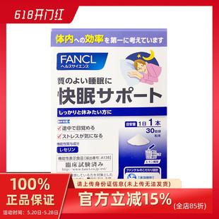 日本直邮 Fancl改shan睡眠熟睡营养素甜睡丝氨酸支援茶粉末30日