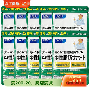 10包 日本直邮原装 进口芳珂FANCL中性脂肪支援中高年脂肪转移30日