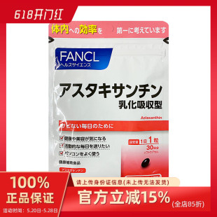 强mian毅力抗 虾青素增 FANCL 锈营养素 日本直邮 30日