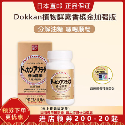 植物酵素dokkan抖康果蔬孝素