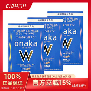 加强版 酵素 ONAKA 3盒装 W活性酵素葛花精华营养45粒金装 日本直邮