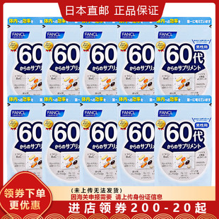 10包 男性60岁60代八合一老年综合维生素营养素30日 日本直邮