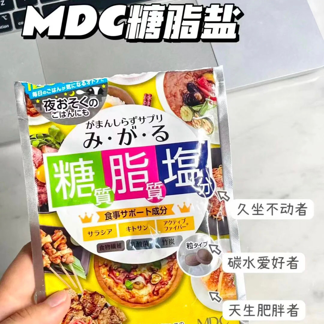 日本mdc糖脂盐酵素控糖丸抗盐五层龙热控片大餐救星阻断碳水脂肪 保健食品/膳食营养补充食品 白芸豆提取物/果蔬膳食纤维 原图主图