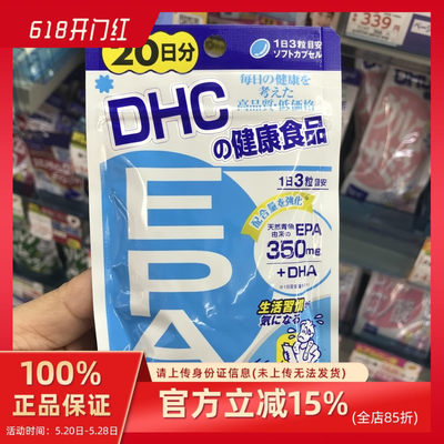 日本清血精制EPA+DHA提升记忆