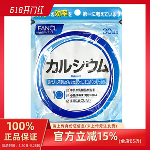 钙镁片矿物质营养素钙片 FANCL 30日 日本直邮 日期新鲜