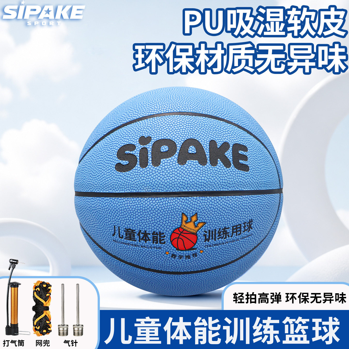 篮球小学生专用蓝色4号5号男童蓝球爱好者礼物幼儿3号环保吸湿PU图片
