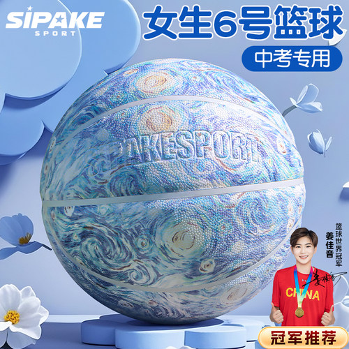 女生篮球6号中考专用耐磨PU球
