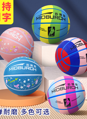 儿童篮球小学生幼儿园耐磨345号宝宝比赛训练专用橡胶皮球水泥地