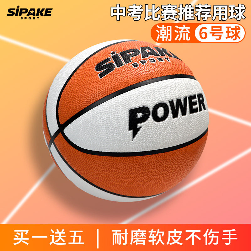 初中生篮球6号女生比赛专用学生青少年标准7号成人室内外训练蓝球
