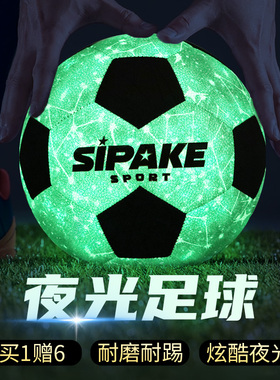 正品夜光发光足球儿童4号反光成人青少年5号初中生荧光训练专用球
