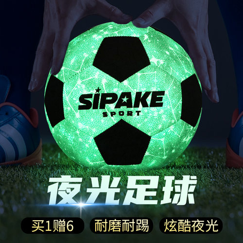 儿童夜光足球4号5号训练专用耐磨