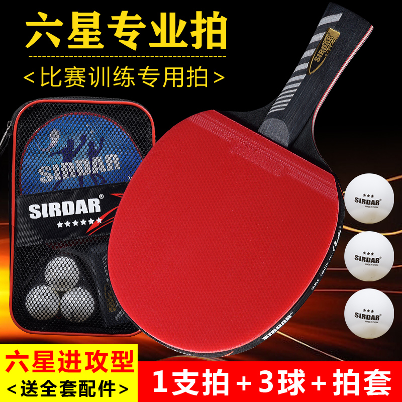 乒乓球拍 2只装五星乒乓球拍儿童 小学生六星乒乓球拍单拍成品拍
