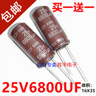 全新原装进口电容 25V6800UF 25V6800UF 发烧功放音频滤波电容器