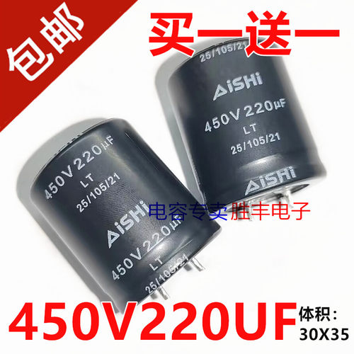 全新原装适用于 艾华Aishi  450v220uf 30×35  牛角铝电解电容器