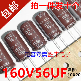 原装进口黑金刚160V56UF 56UF160V音频功放电源主板滤波电容10X20