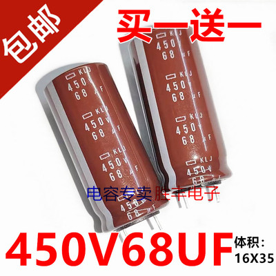 原装进口黑金刚68UF 450V 电容 450V68UF 高频低阻长寿命 16X35