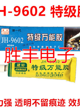 AA特级胶 JH-9602粘力特强 黄色透明不留痕 效果超级好