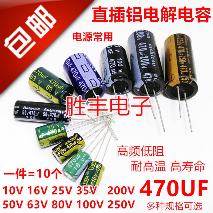 电解电容10V 16V 25V 35V 50V 63V 80V 100V 200V 250V 470UF电源