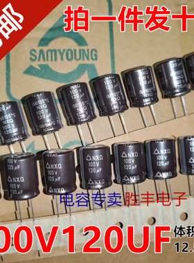 原装韩国三莹100V120UF 120uf100v功放音频滤波电解电容器12.5X16