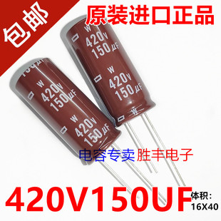 原装进口电容 NCC黑金刚420V150UF 18*40 105度电解电容