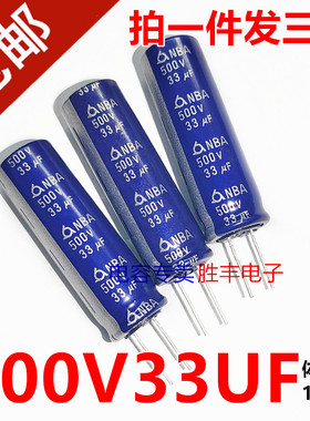 电解电容 500V33UF 33UF500V 高压胆机音频功放电容器 13X40