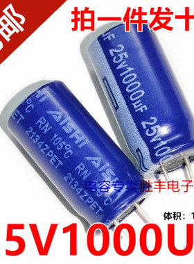 全新原装适用于艾华AISHI电解电容25v1000uf 10*20高频低阻长寿命